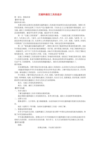 《交通和通信工具的进步》教案（3）