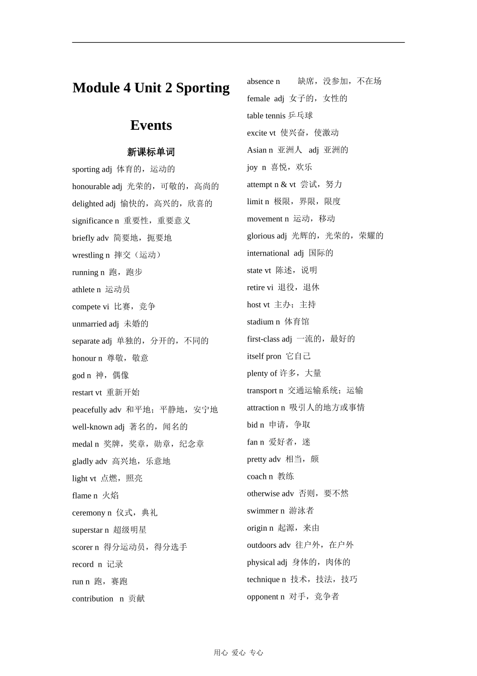 【2010高考英语一轮复习教案】牛津译林版必修四 Unit 2 Sporting Events_第1页