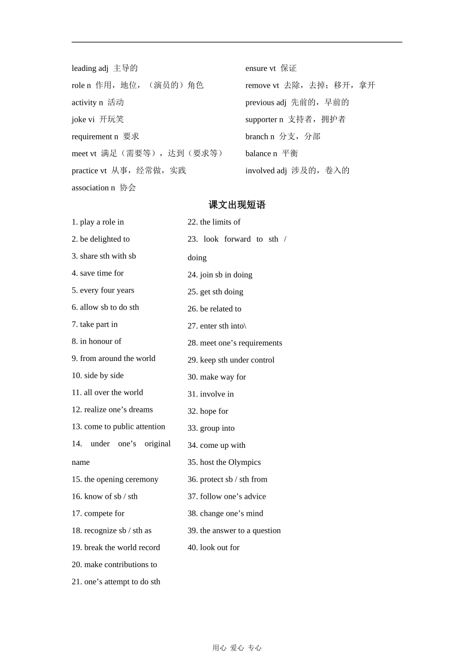 【2010高考英语一轮复习教案】牛津译林版必修四 Unit 2 Sporting Events_第2页