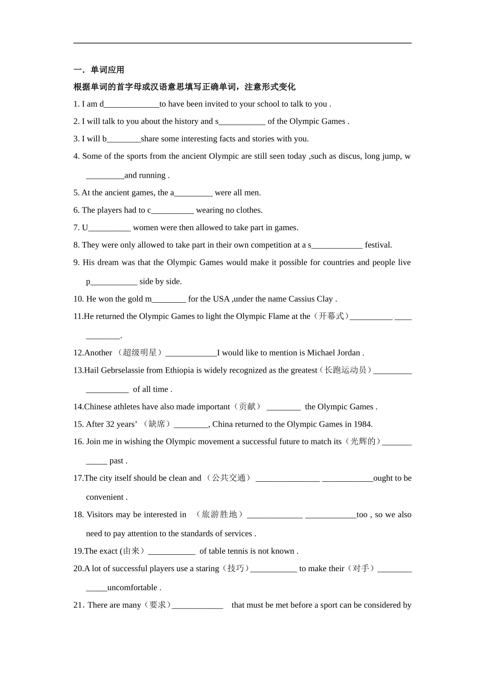 【2010高考英语一轮复习教案】牛津译林版必修四 Unit 2 Sporting Events_第3页