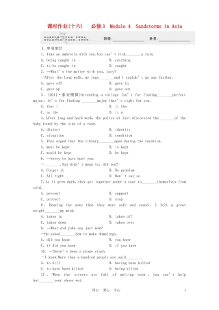 《金版新学案》山东省2012高考英语总复习 Module 4　Sandstorms in Asia 外研版必修3　
