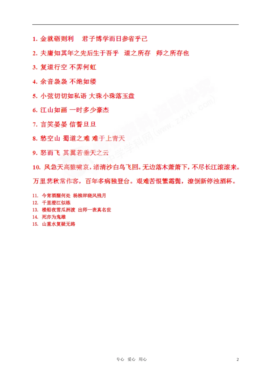 《广东专版》2011学案与测评 高考语文 第4章 名句名篇即学即练[精品] 粤教版_第2页