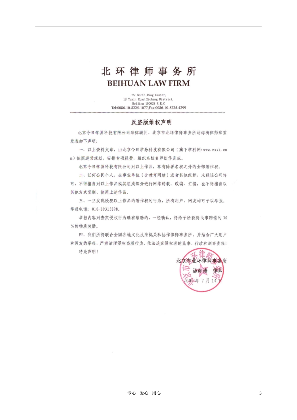 《广东专版》2011学案与测评 高考语文 第4章 名句名篇即学即练[精品] 粤教版_第3页