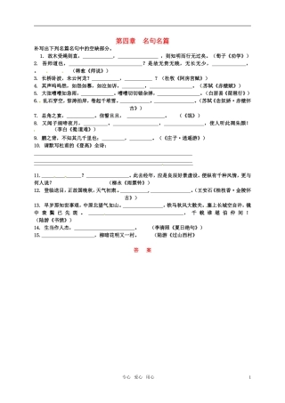 《广东专版》2011学案与测评 高考语文 第4章 名句名篇即学即练[精品] 粤教版
