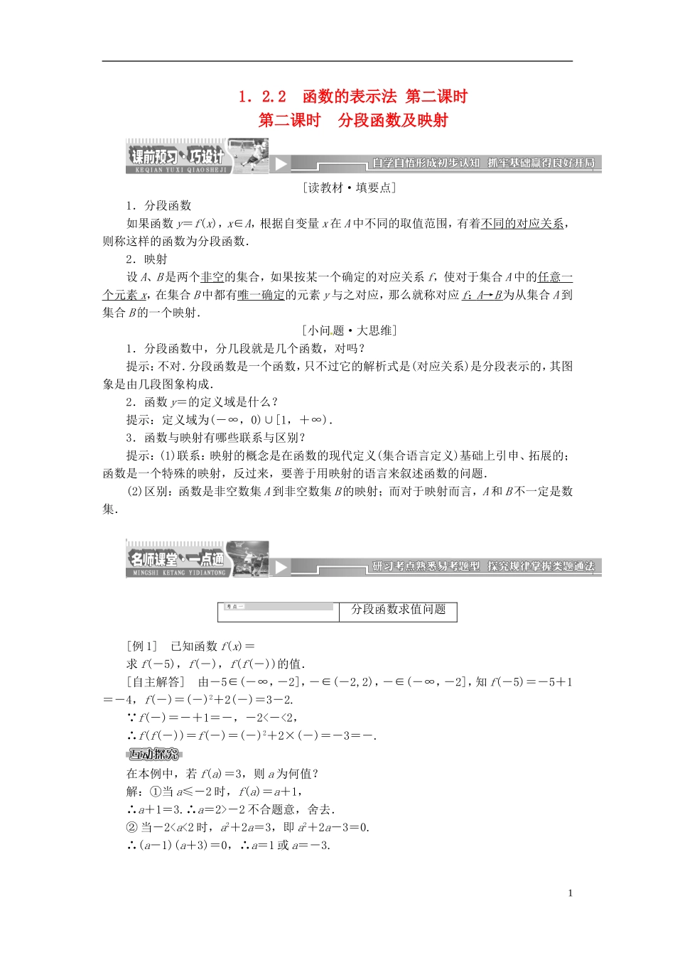 【创新方案】2013-2014学年高中数学 1．2.2 函数的表示法 第二课时教案精讲 新人教A版必修1_第1页