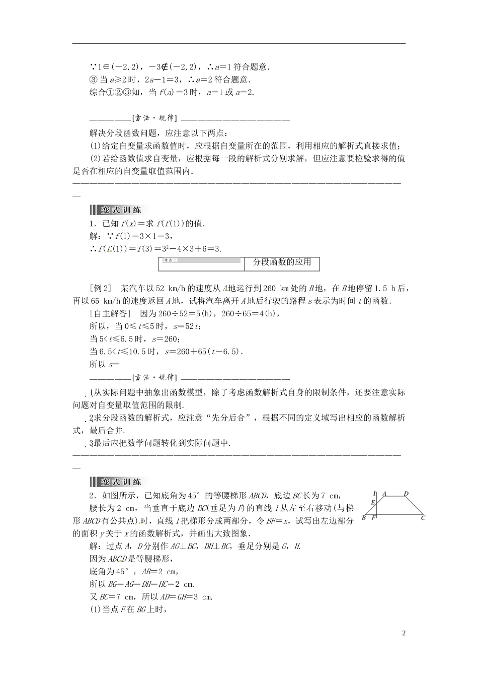 【创新方案】2013-2014学年高中数学 1．2.2 函数的表示法 第二课时教案精讲 新人教A版必修1_第2页