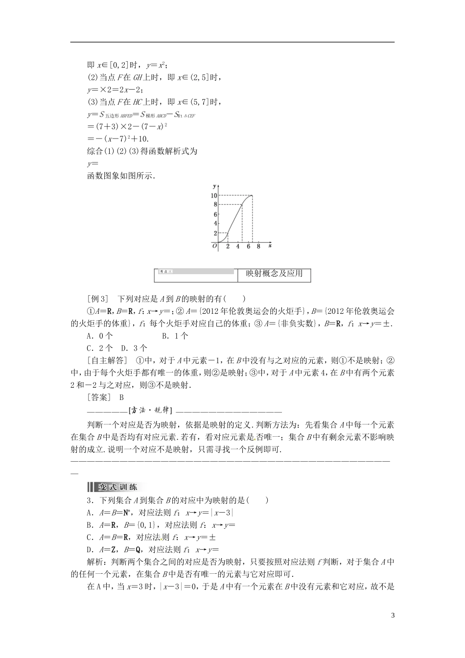【创新方案】2013-2014学年高中数学 1．2.2 函数的表示法 第二课时教案精讲 新人教A版必修1_第3页