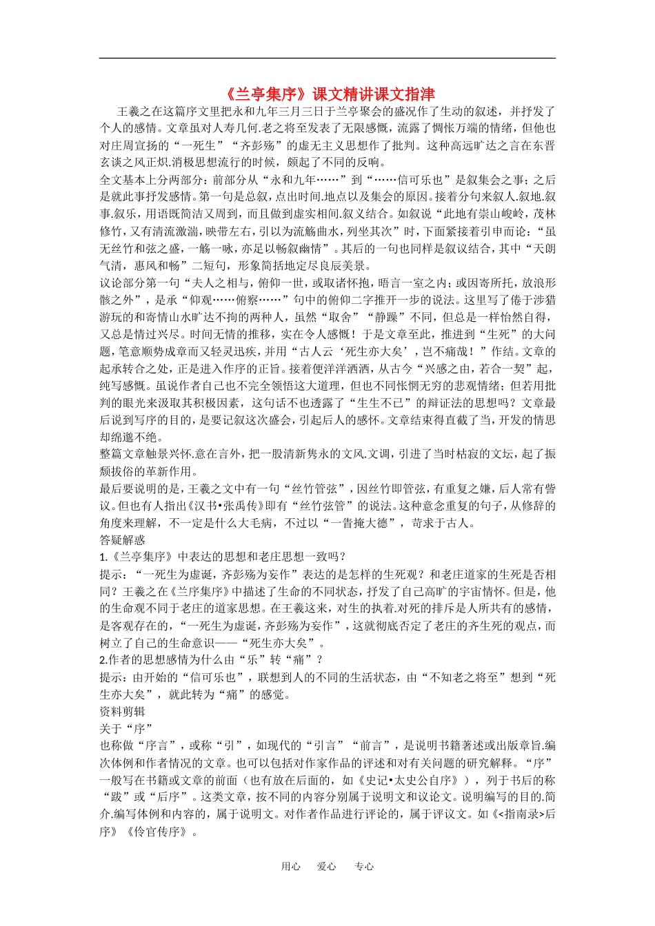 《兰亭集序》课文精讲_第1页