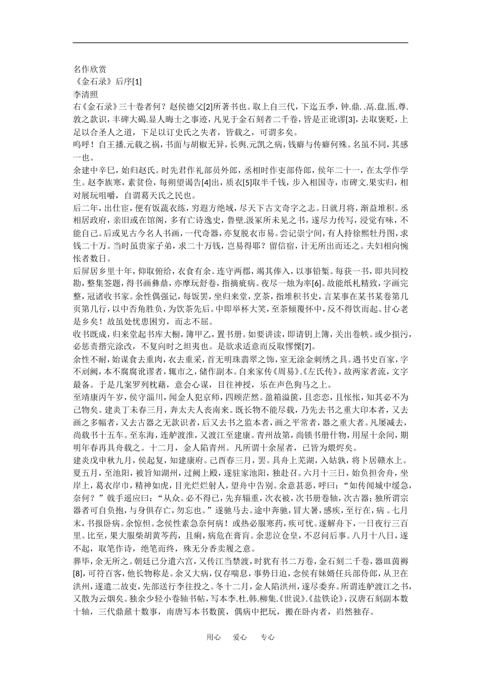 《兰亭集序》课文精讲_第2页