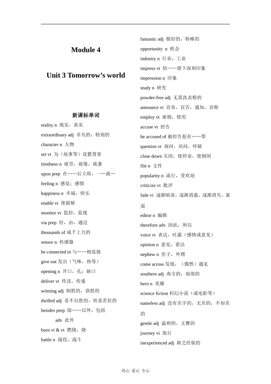 【2010高考英语一轮复习教案】牛津译林版必修四 Unit 3 Tomorrow’s world_第1页