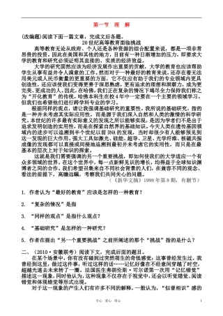 《广东专版》2011学案与测评 高考语文 第5章 论述类文本阅读即学即练[精品] 粤教版