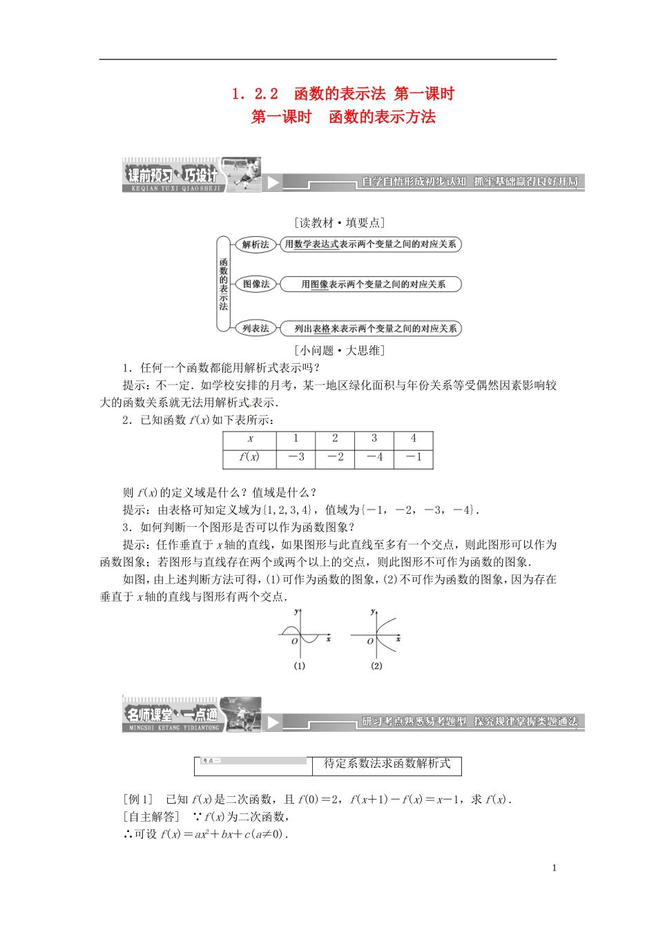 【创新方案】2013-2014学年高中数学 1．2.2 函数的表示法 第一课时教案精讲 新人教A版必修1_第1页