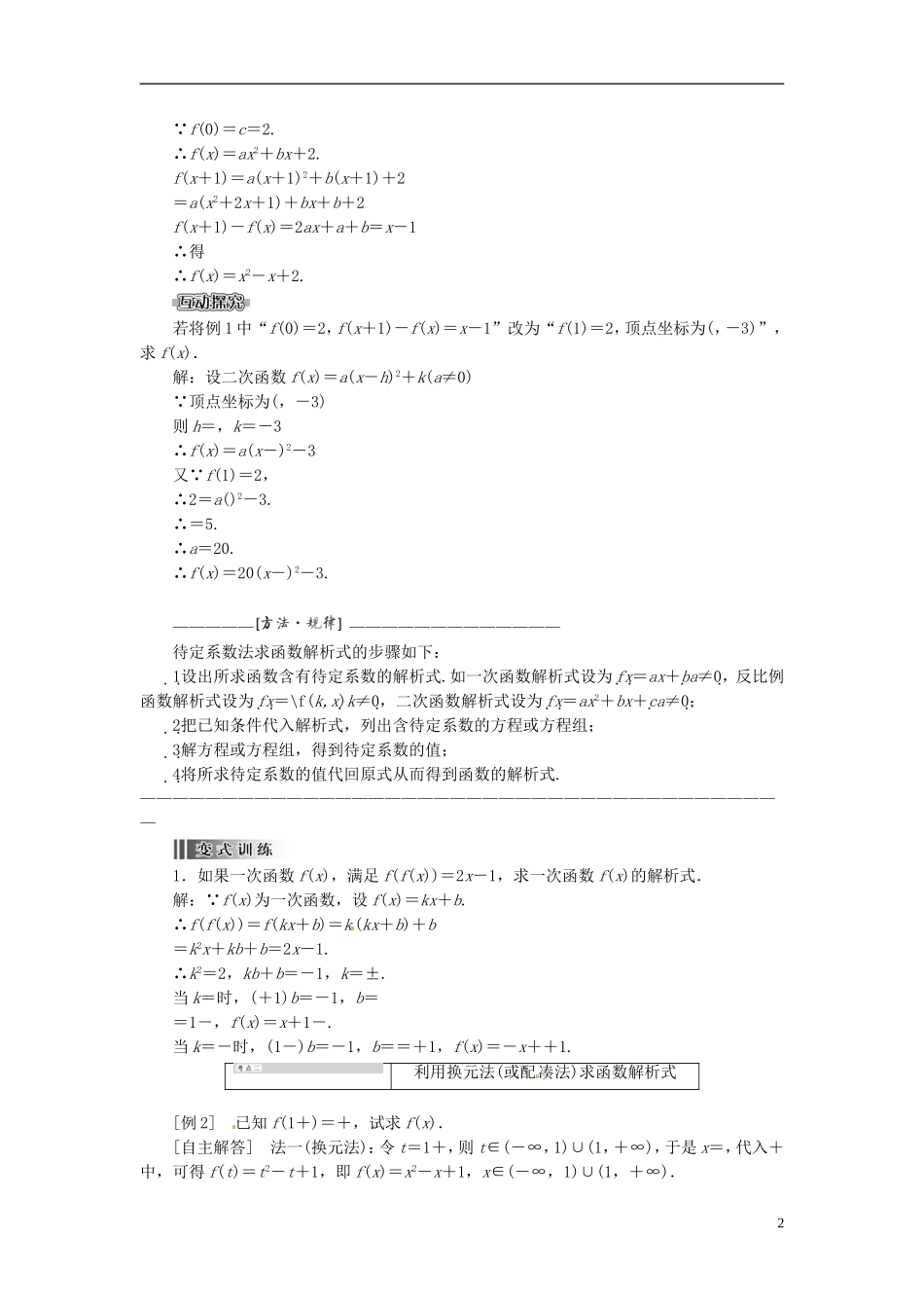 【创新方案】2013-2014学年高中数学 1．2.2 函数的表示法 第一课时教案精讲 新人教A版必修1_第2页