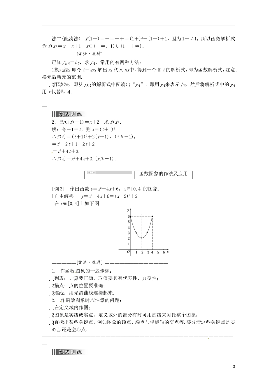 【创新方案】2013-2014学年高中数学 1．2.2 函数的表示法 第一课时教案精讲 新人教A版必修1_第3页