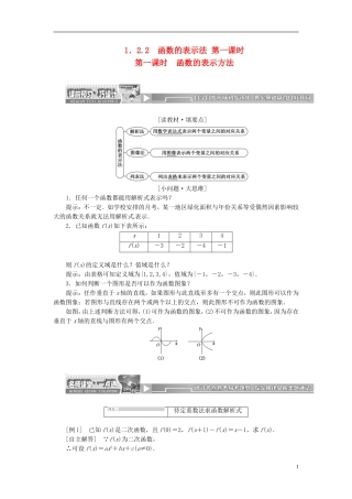 【创新方案】2013-2014学年高中数学 1．2.2 函数的表示法 第一课时教案精讲 新人教A版必修1