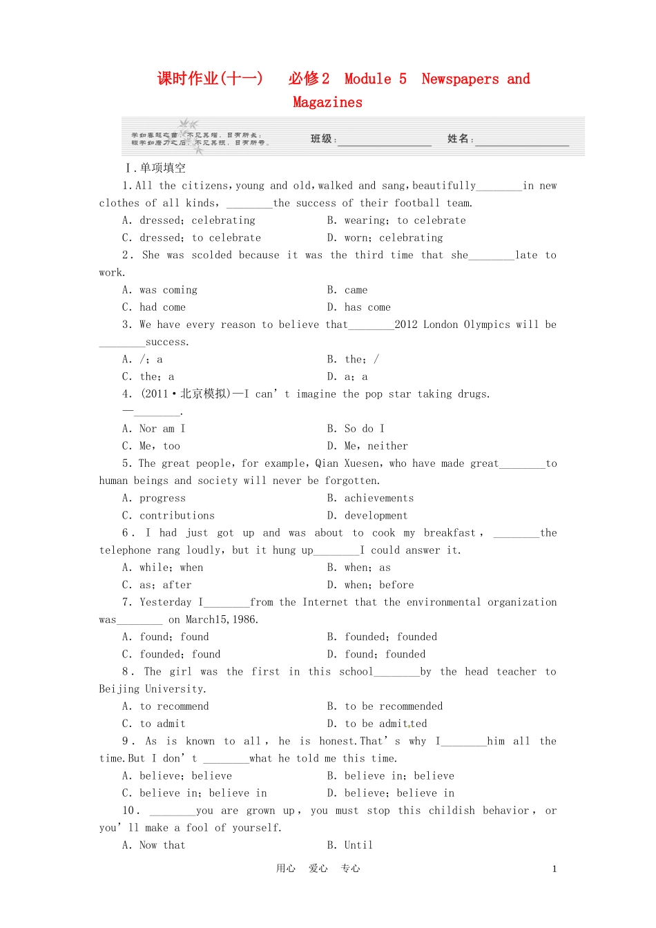 《金版新学案》山东省2012高考英语总复习 Module 5　Newspapers and Magazines 外研版必修2_第1页