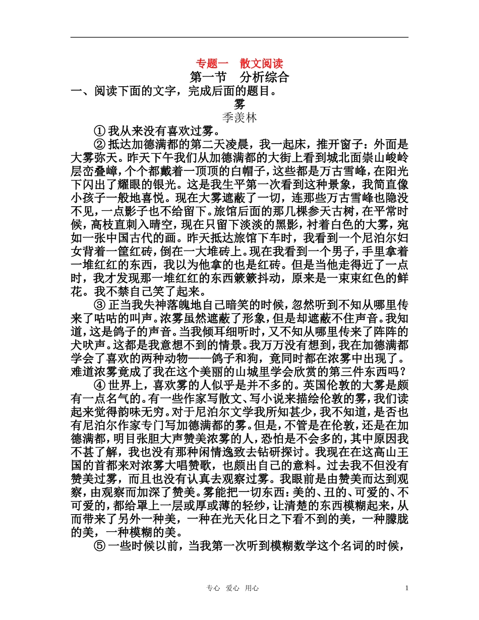 《广东专版》2011学案与测评 高考语文 第7章 文学类文本阅读即学即练[精品] 粤教版_第1页