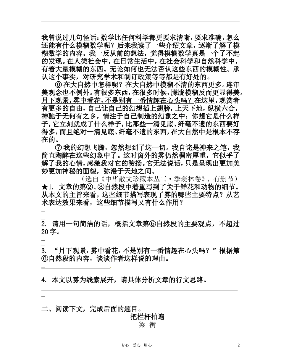 《广东专版》2011学案与测评 高考语文 第7章 文学类文本阅读即学即练[精品] 粤教版_第2页