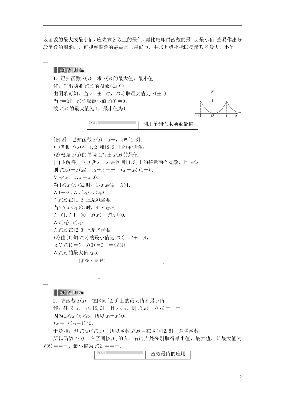 【创新方案】2013-2014学年高中数学 1．3.1 单调性与最大(小)值 第二课时教案精讲 新人教A版必修1_第2页