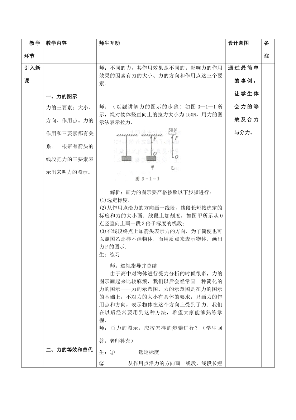 《力的等效与替代》教案 （2）_第2页
