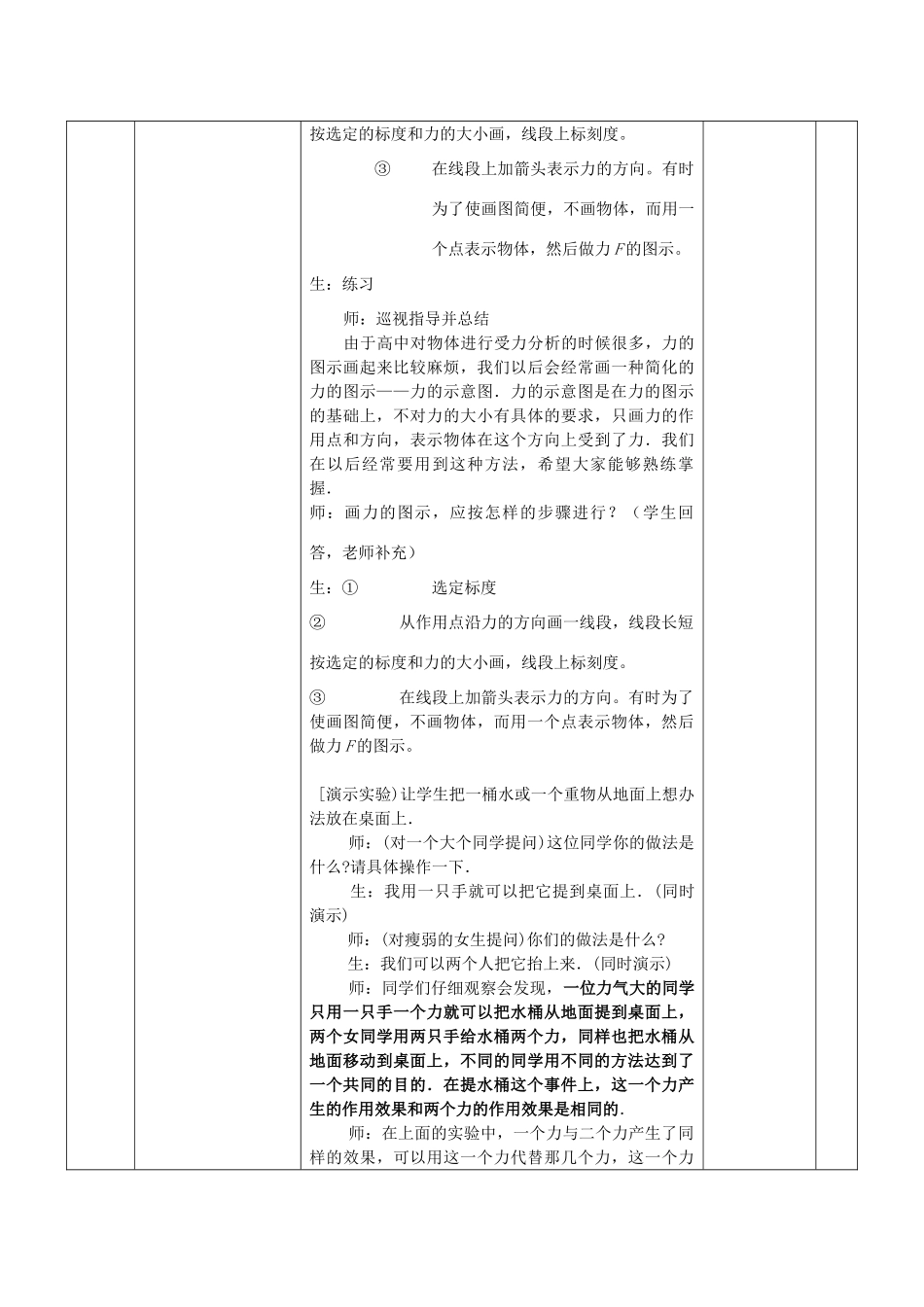 《力的等效与替代》教案 （2）_第3页