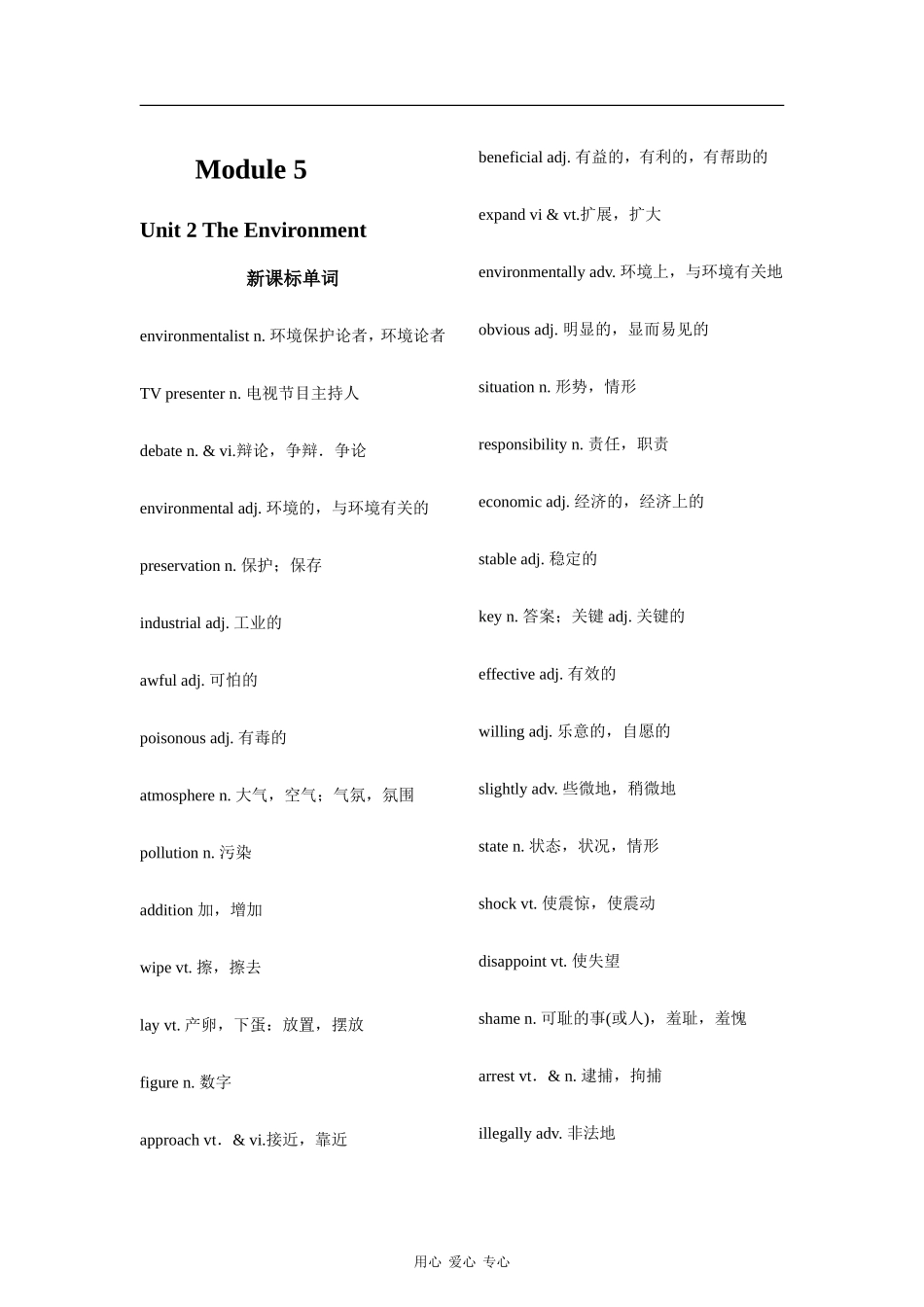 【2010高考英语一轮复习教案】牛津译林版必修五 Unit 2 The Environment_第1页