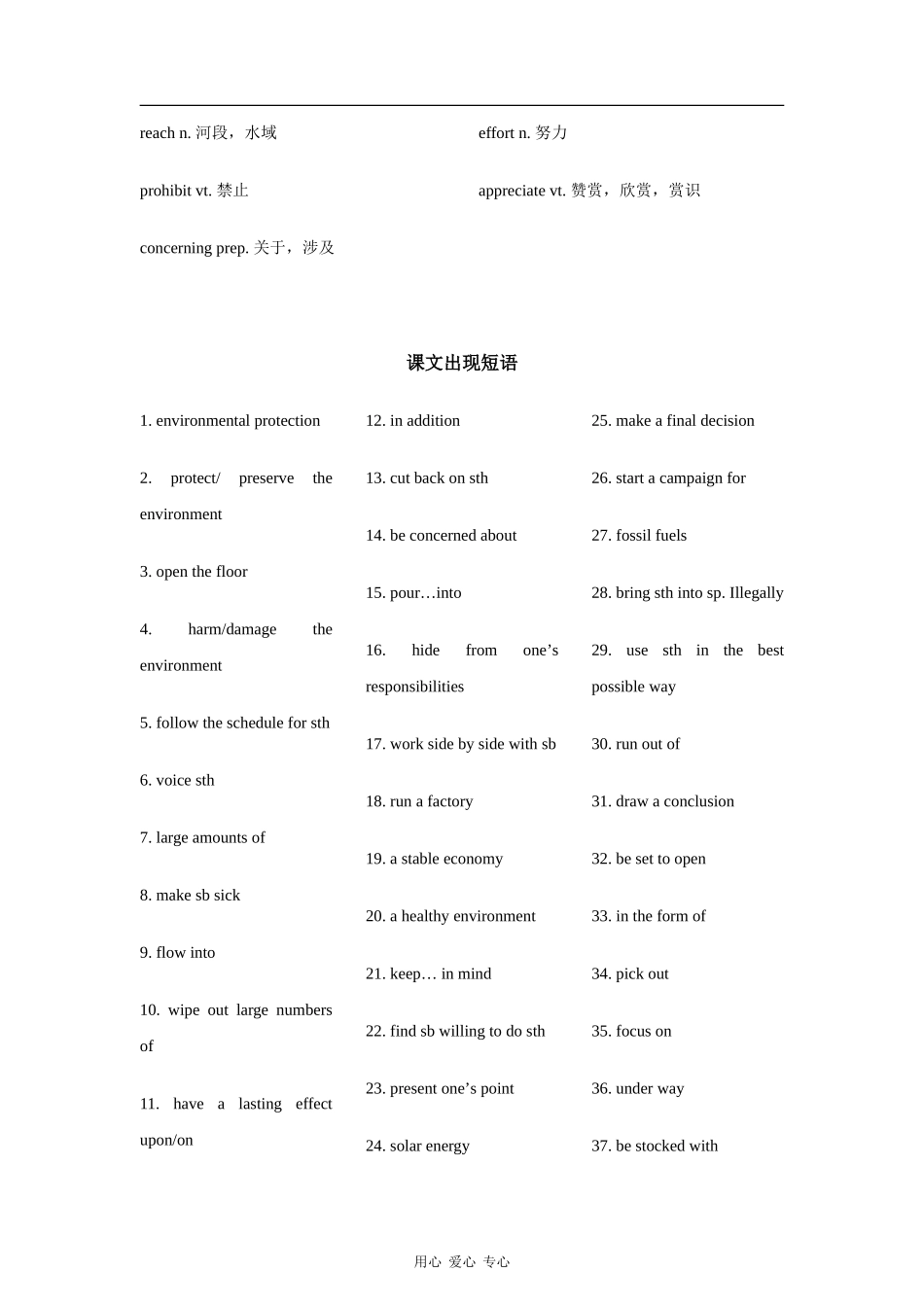 【2010高考英语一轮复习教案】牛津译林版必修五 Unit 2 The Environment_第3页