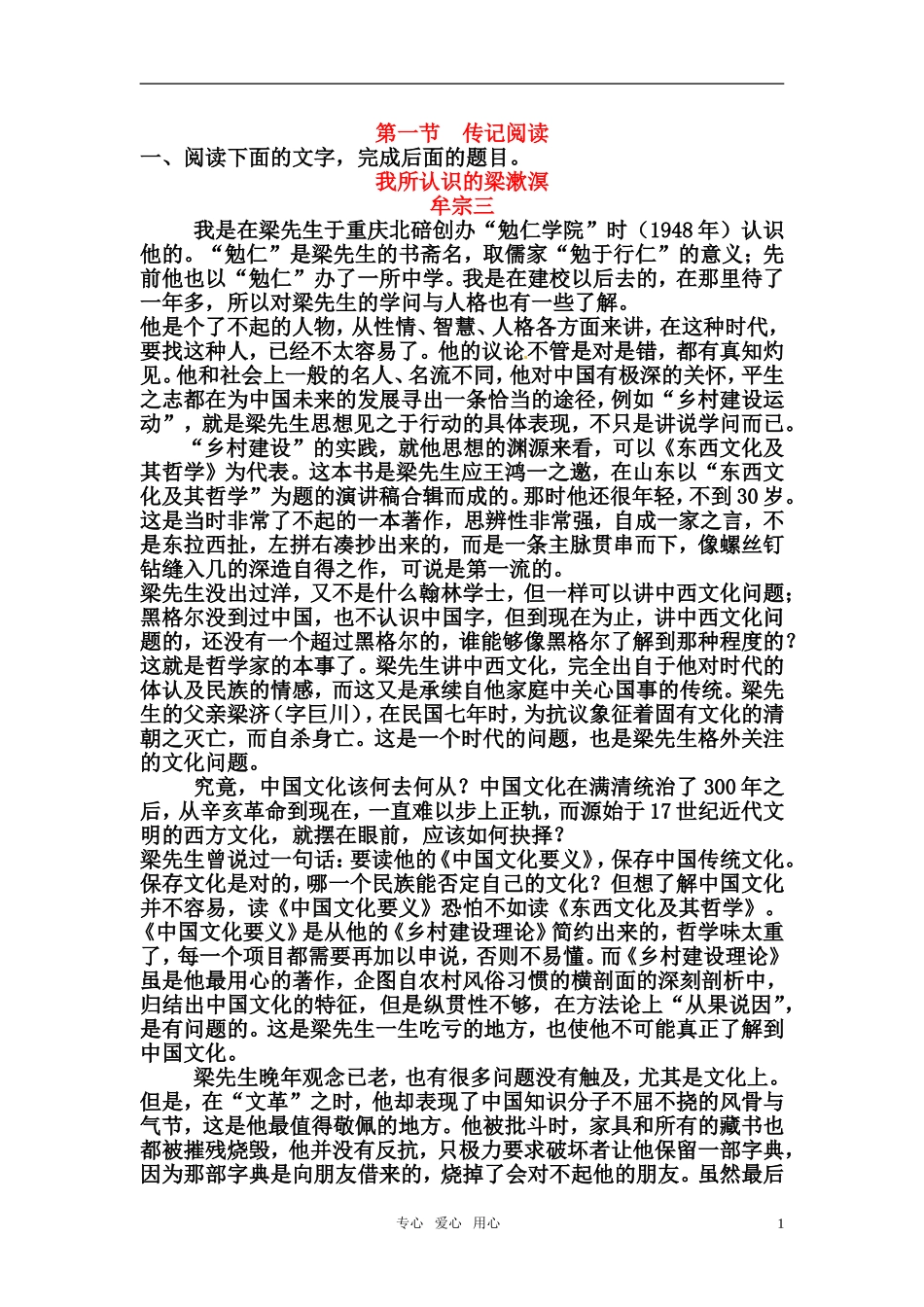 《广东专版》2011学案与测评 高考语文 第8章 实用类文本阅读即学即练[精品] 粤教版_第1页