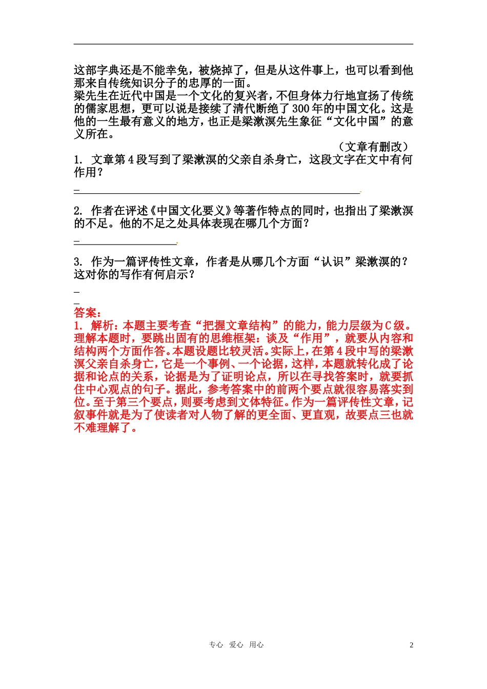 《广东专版》2011学案与测评 高考语文 第8章 实用类文本阅读即学即练[精品] 粤教版_第2页