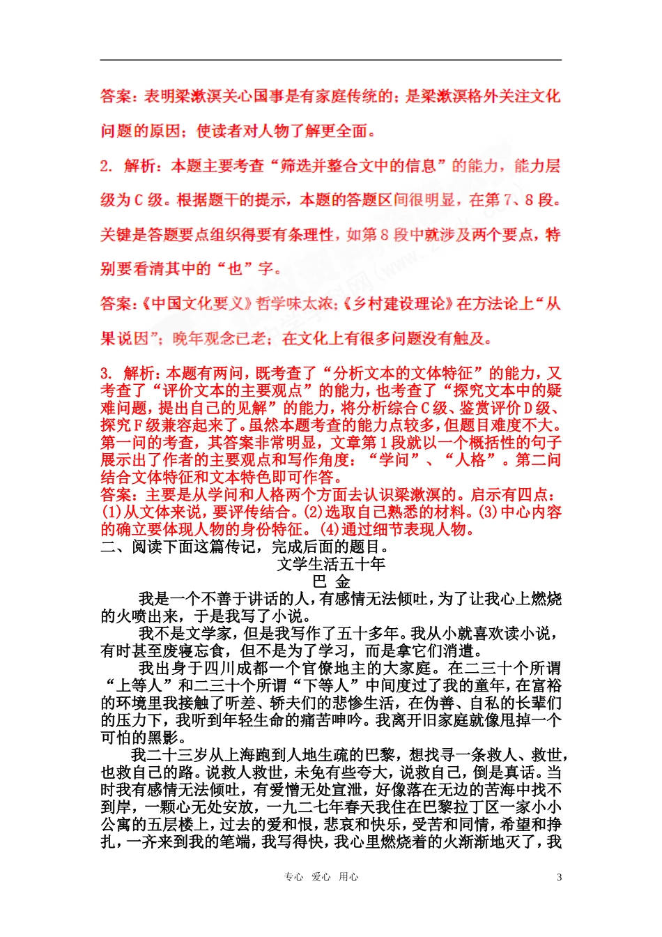 《广东专版》2011学案与测评 高考语文 第8章 实用类文本阅读即学即练[精品] 粤教版_第3页