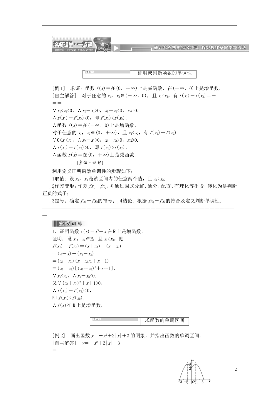 【创新方案】2013-2014学年高中数学 1．3.1 单调性与最大(小)值 第一课时教案精讲 新人教A版必修1_第2页