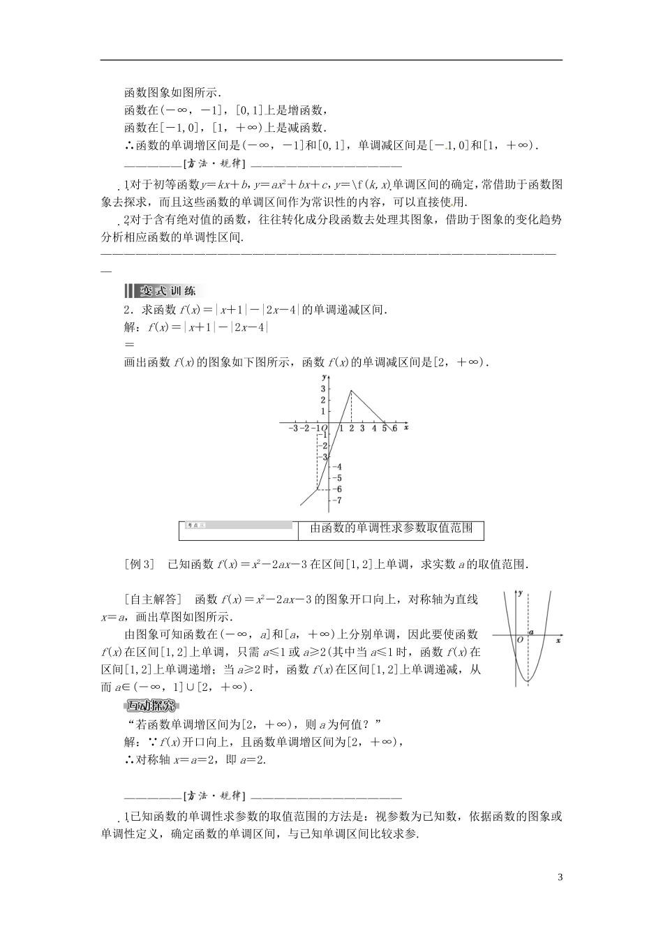 【创新方案】2013-2014学年高中数学 1．3.1 单调性与最大(小)值 第一课时教案精讲 新人教A版必修1_第3页