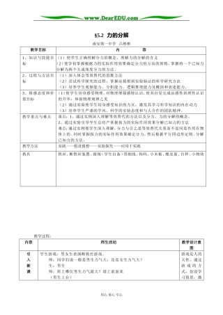 《力的分解》(吕彬彬)