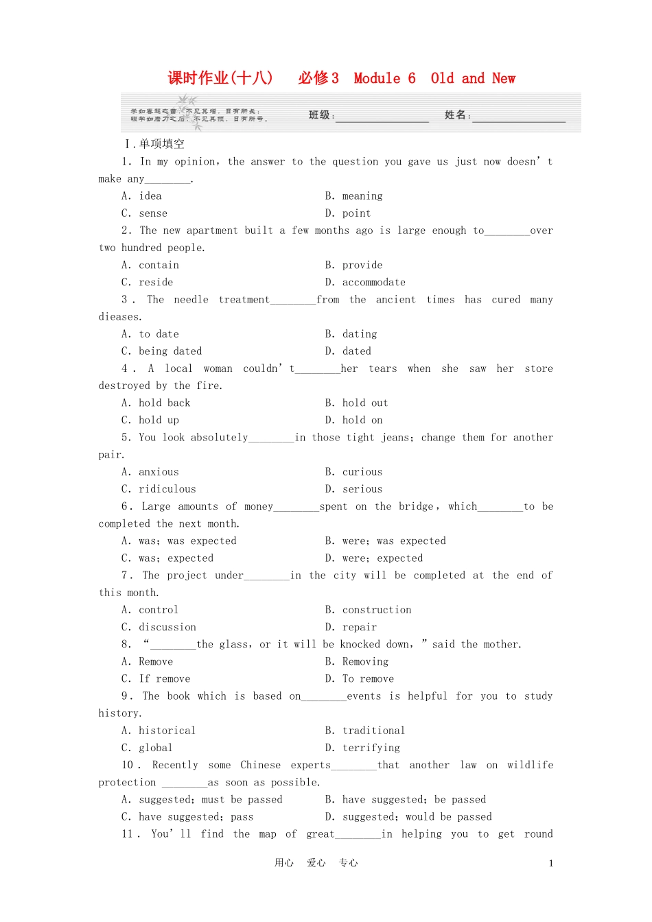 《金版新学案》山东省2012高考英语总复习 Module 6　Old and New 外研版必修3　_第1页