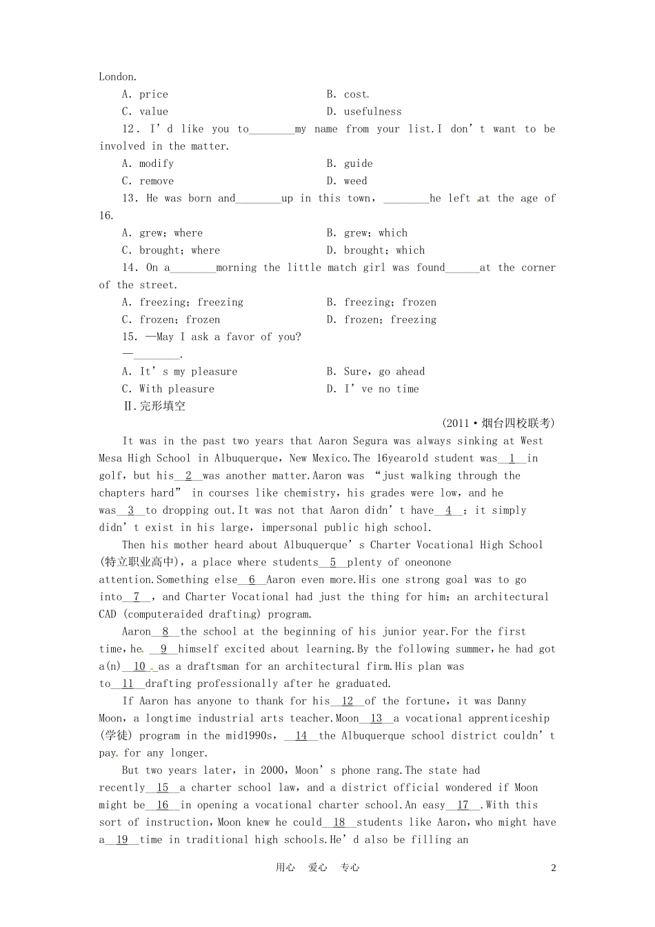 《金版新学案》山东省2012高考英语总复习 Module 6　Old and New 外研版必修3　_第2页