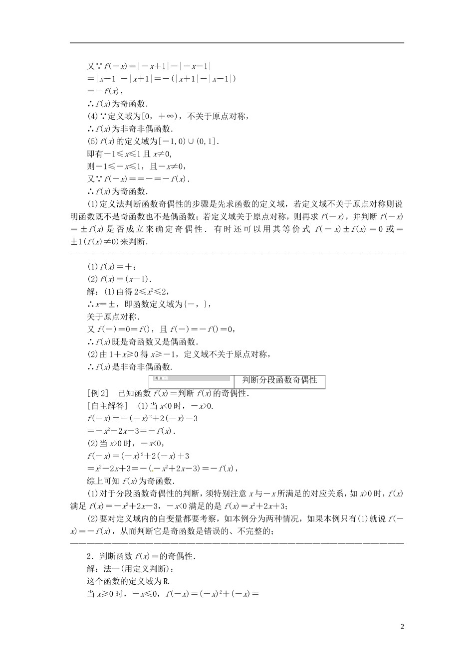 【创新方案】2013-2014学年高中数学 1．3.2 奇偶性教案精讲 新人教A版必修1_第2页