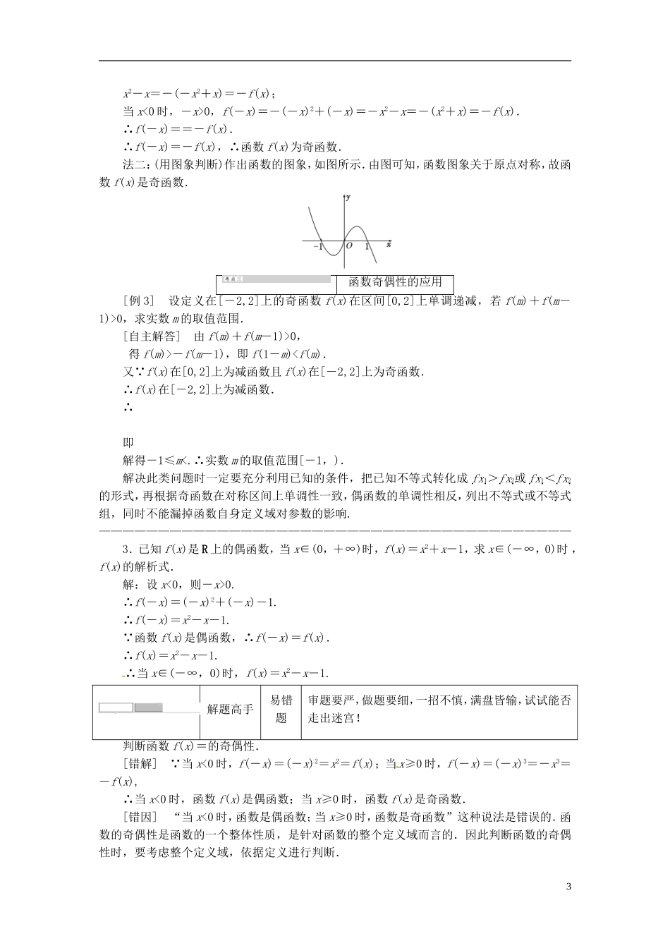 【创新方案】2013-2014学年高中数学 1．3.2 奇偶性教案精讲 新人教A版必修1_第3页