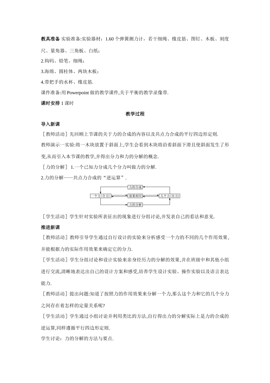 《力的分解》教案（1）_第2页