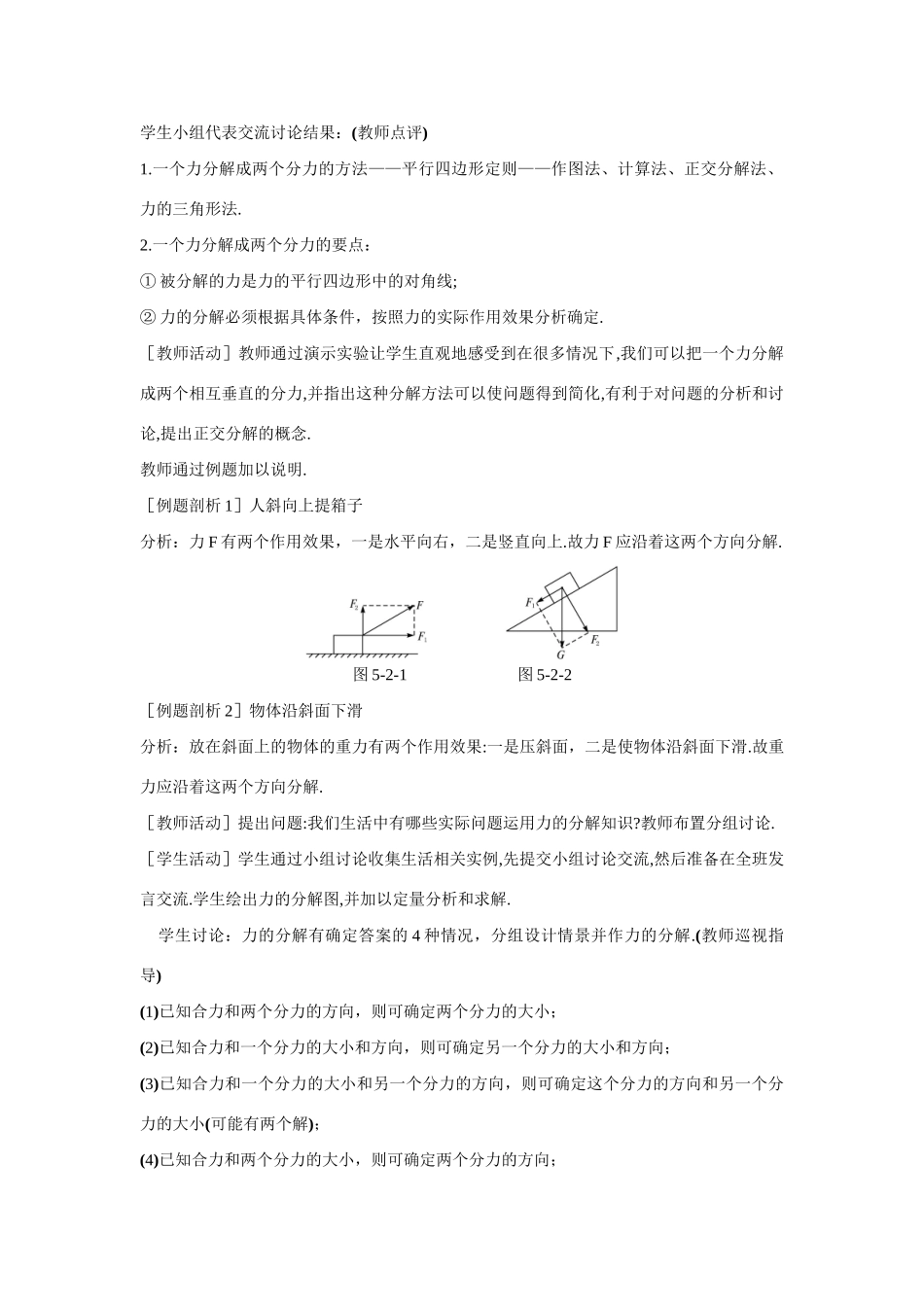 《力的分解》教案（1）_第3页