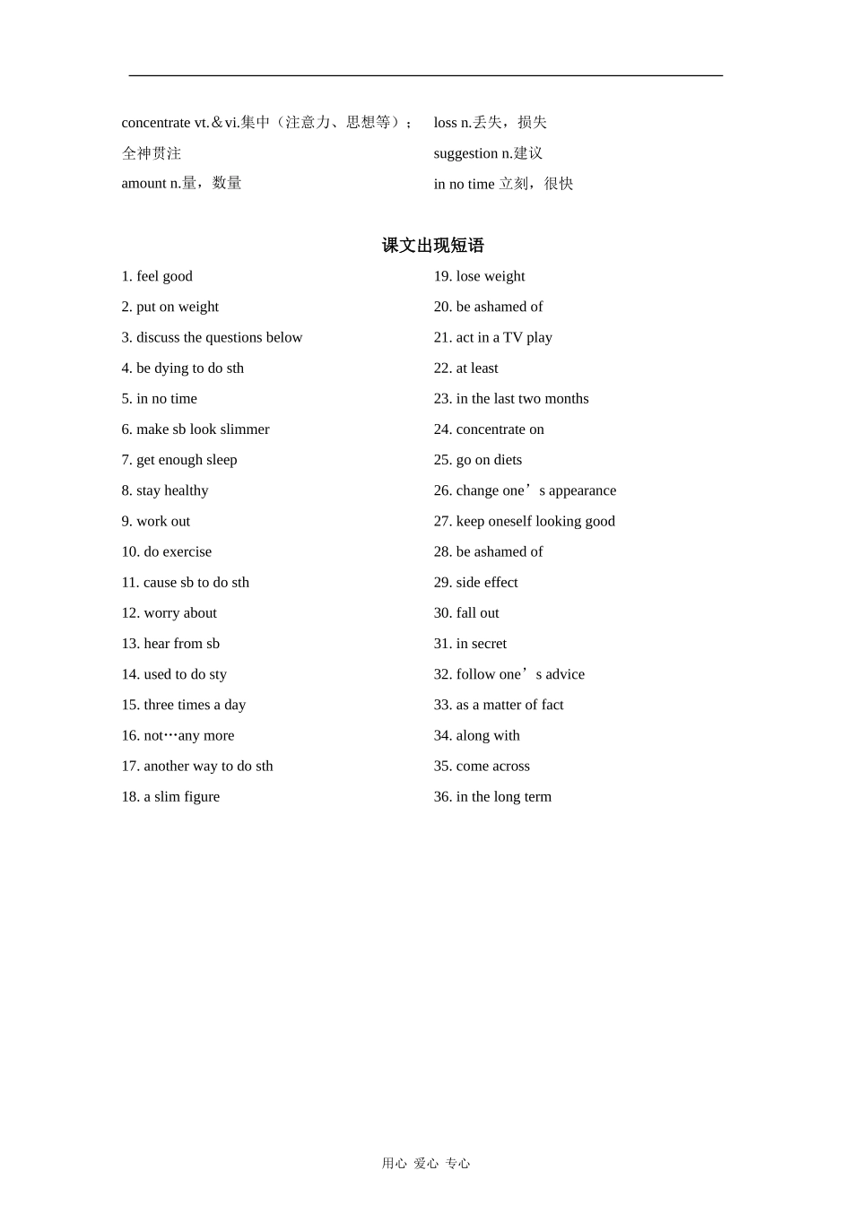 【2010高考英语一轮复习教案】牛津译林版必修一 Unit 3 Lookinggood, feeling good_第2页