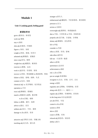 【2010高考英语一轮复习教案】牛津译林版必修一 Unit 3 Lookinggood, feeling good