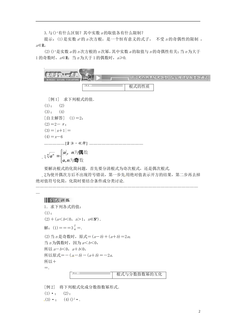 【创新方案】2013-2014学年高中数学 2．1.1 指数与指数幂的运算教案精讲 新人教A版必修1_第2页