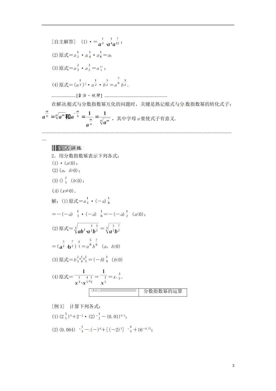 【创新方案】2013-2014学年高中数学 2．1.1 指数与指数幂的运算教案精讲 新人教A版必修1_第3页
