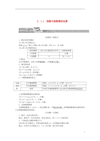 【创新方案】2013-2014学年高中数学 2．1.1 指数与指数幂的运算教案精讲 新人教A版必修1