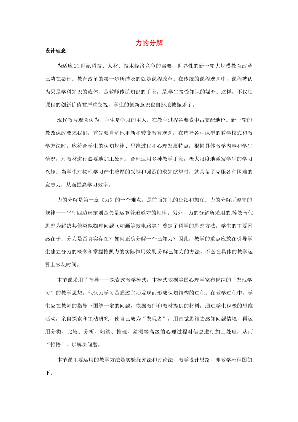 《力的分解》教案（2）_第1页