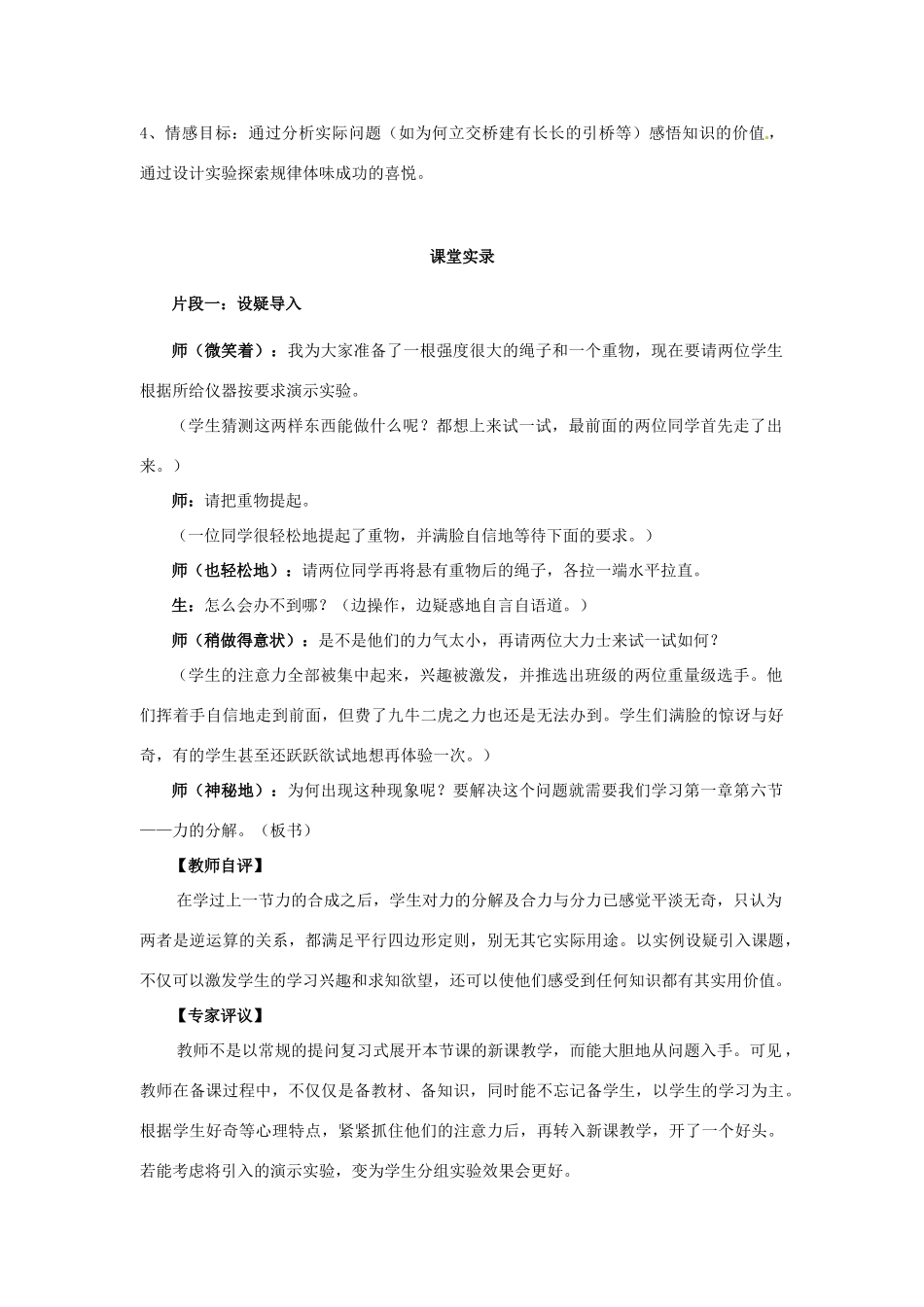 《力的分解》教案（2）_第3页