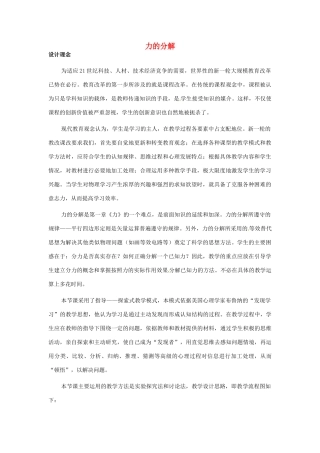 《力的分解》教案（2）