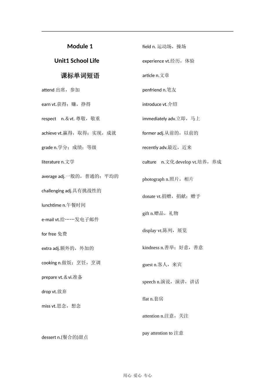 【2010高考英语一轮复习教案】牛津译林版必修一Unit1 School Life_第1页