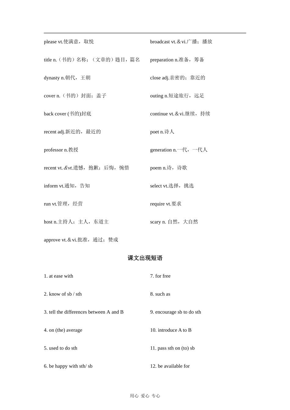 【2010高考英语一轮复习教案】牛津译林版必修一Unit1 School Life_第2页