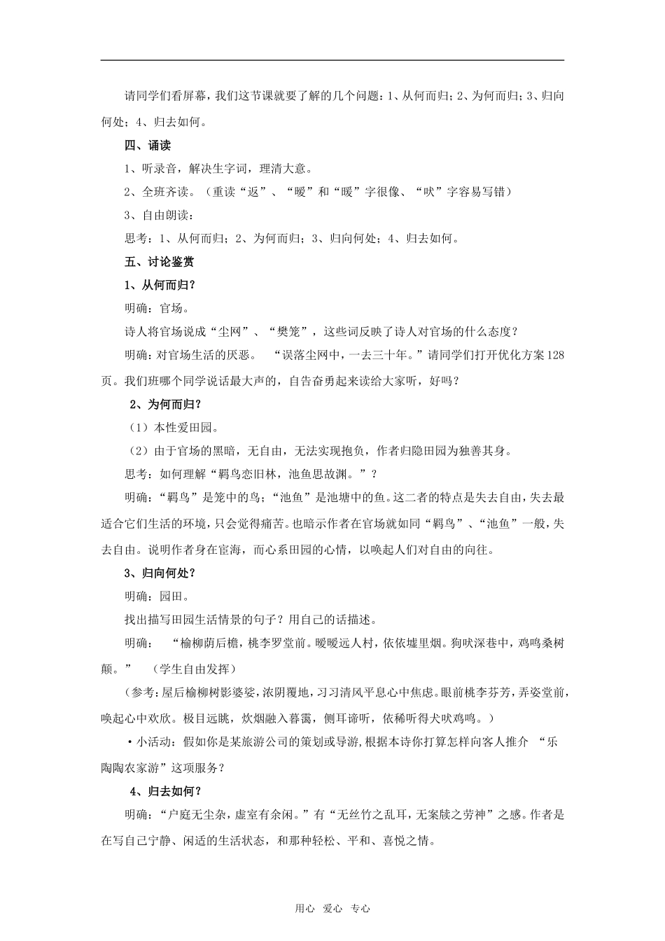 《归园田居（其一）》教案1  新人教必修二_第2页